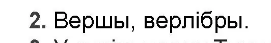 Решение номер 2 (страница 199) гдз по беларускай літаратуры 9 класс Праскаловіч, Рагойша, учебник