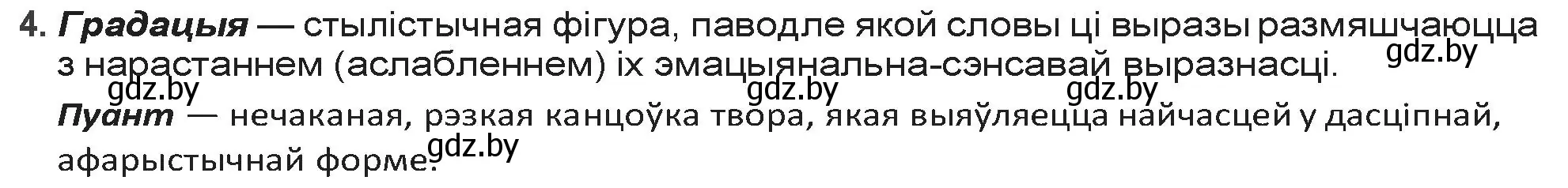 Решение номер 4 (страница 199) гдз по беларускай літаратуры 9 класс Праскаловіч, Рагойша, учебник