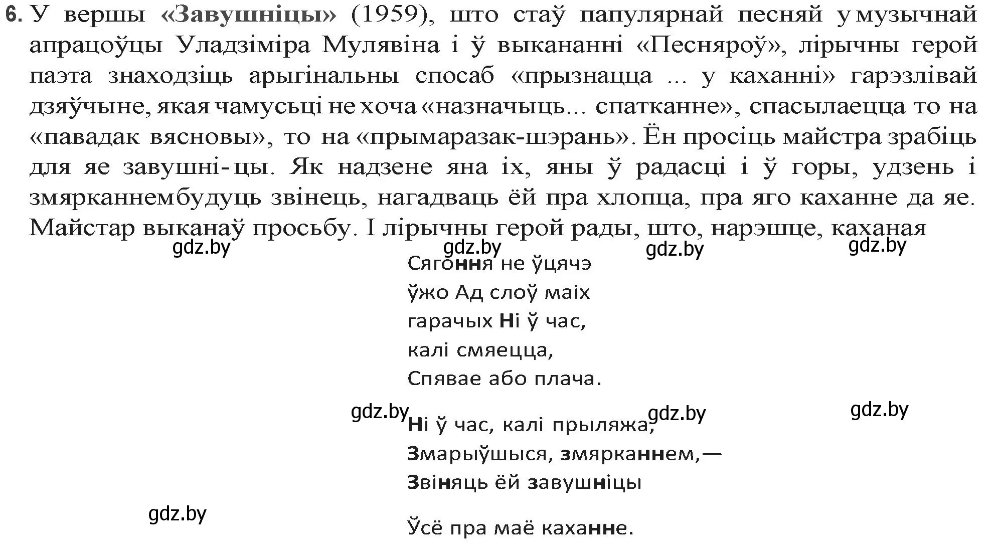 Решение номер 6 (страница 199) гдз по беларускай літаратуры 9 класс Праскаловіч, Рагойша, учебник