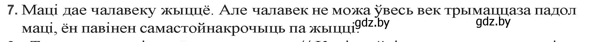Решение номер 7 (страница 199) гдз по беларускай літаратуры 9 класс Праскаловіч, Рагойша, учебник