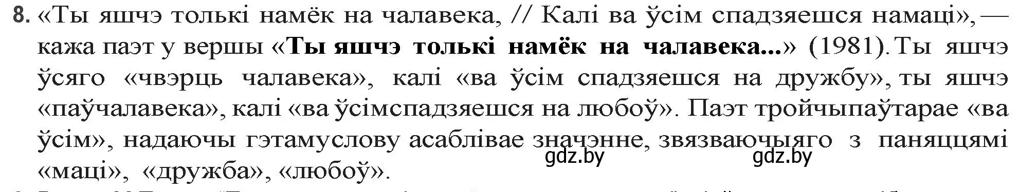 Решение номер 8 (страница 199) гдз по беларускай літаратуры 9 класс Праскаловіч, Рагойша, учебник