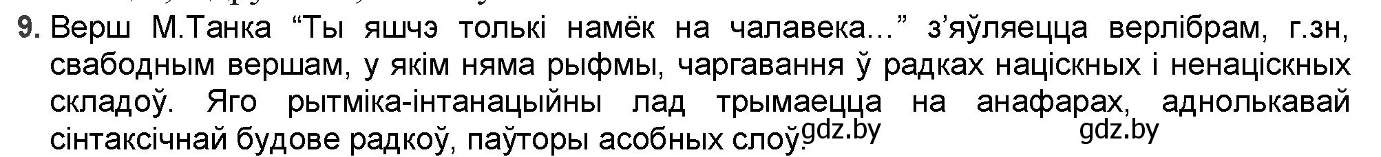 Решение номер 9 (страница 199) гдз по беларускай літаратуры 9 класс Праскаловіч, Рагойша, учебник