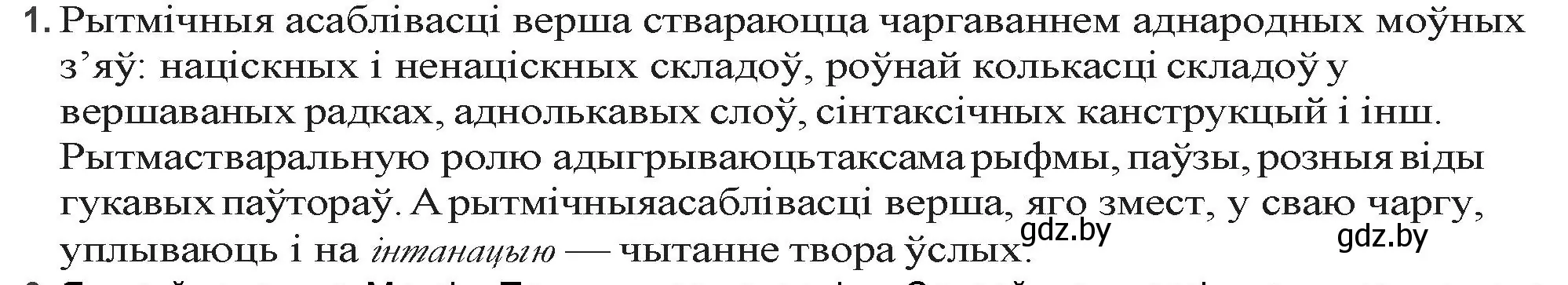 Решение номер 1 (страница 201) гдз по беларускай літаратуры 9 класс Праскаловіч, Рагойша, учебник