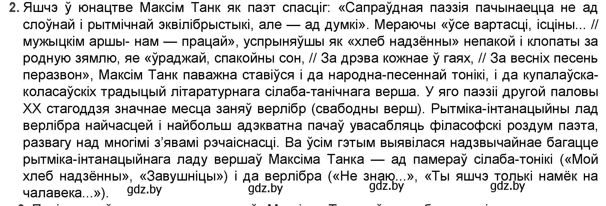 Решение номер 2 (страница 201) гдз по беларускай літаратуры 9 класс Праскаловіч, Рагойша, учебник