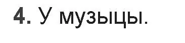 Решение номер 4 (страница 201) гдз по беларускай літаратуры 9 класс Праскаловіч, Рагойша, учебник