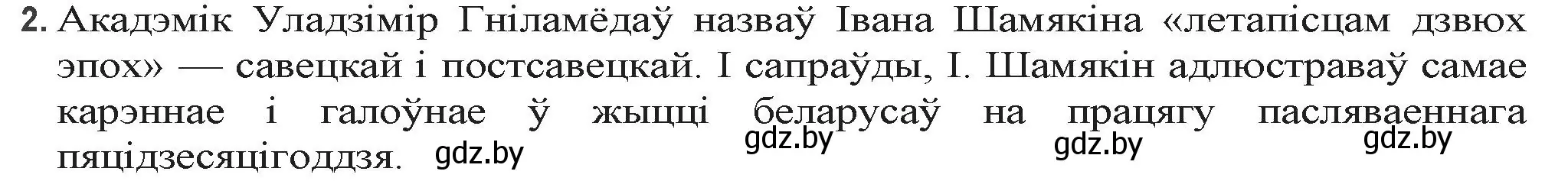 Решение номер 2 (страница 204) гдз по беларускай літаратуры 9 класс Праскаловіч, Рагойша, учебник