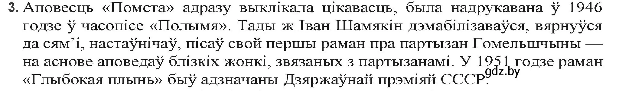 Решение номер 3 (страница 204) гдз по беларускай літаратуры 9 класс Праскаловіч, Рагойша, учебник