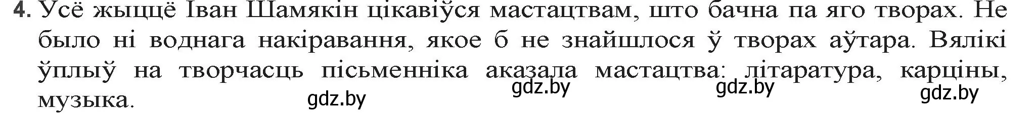 Решение номер 4 (страница 204) гдз по беларускай літаратуры 9 класс Праскаловіч, Рагойша, учебник