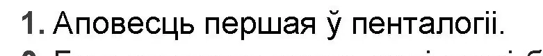 Решение номер 1 (страница 218) гдз по беларускай літаратуры 9 класс Праскаловіч, Рагойша, учебник