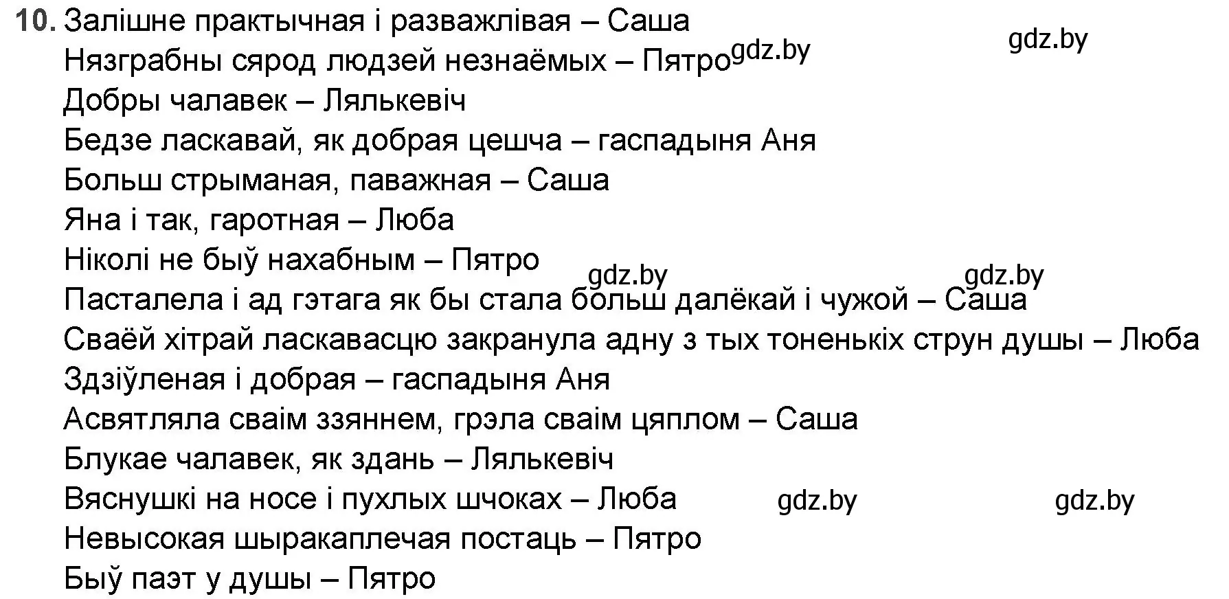 Решение номер 10 (страница 218) гдз по беларускай літаратуры 9 класс Праскаловіч, Рагойша, учебник