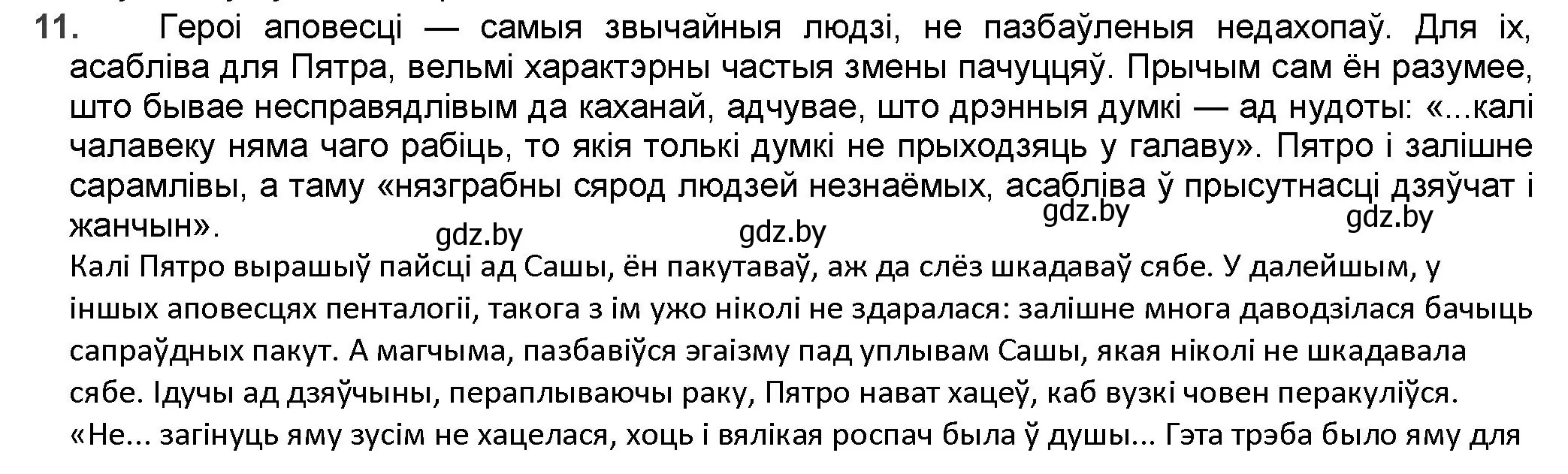 Решение номер 11 (страница 218) гдз по беларускай літаратуры 9 класс Праскаловіч, Рагойша, учебник