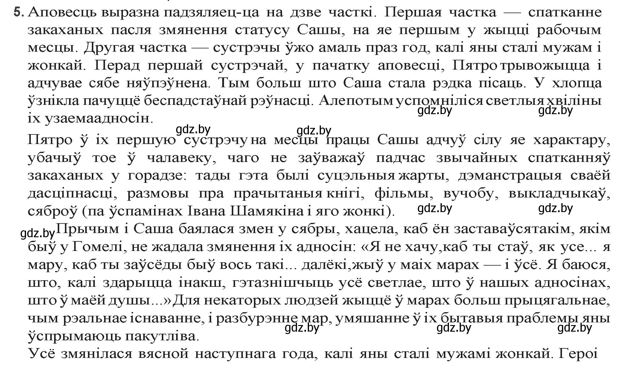 Решение номер 5 (страница 218) гдз по беларускай літаратуры 9 класс Праскаловіч, Рагойша, учебник