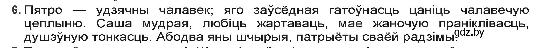 Решение номер 6 (страница 218) гдз по беларускай літаратуры 9 класс Праскаловіч, Рагойша, учебник