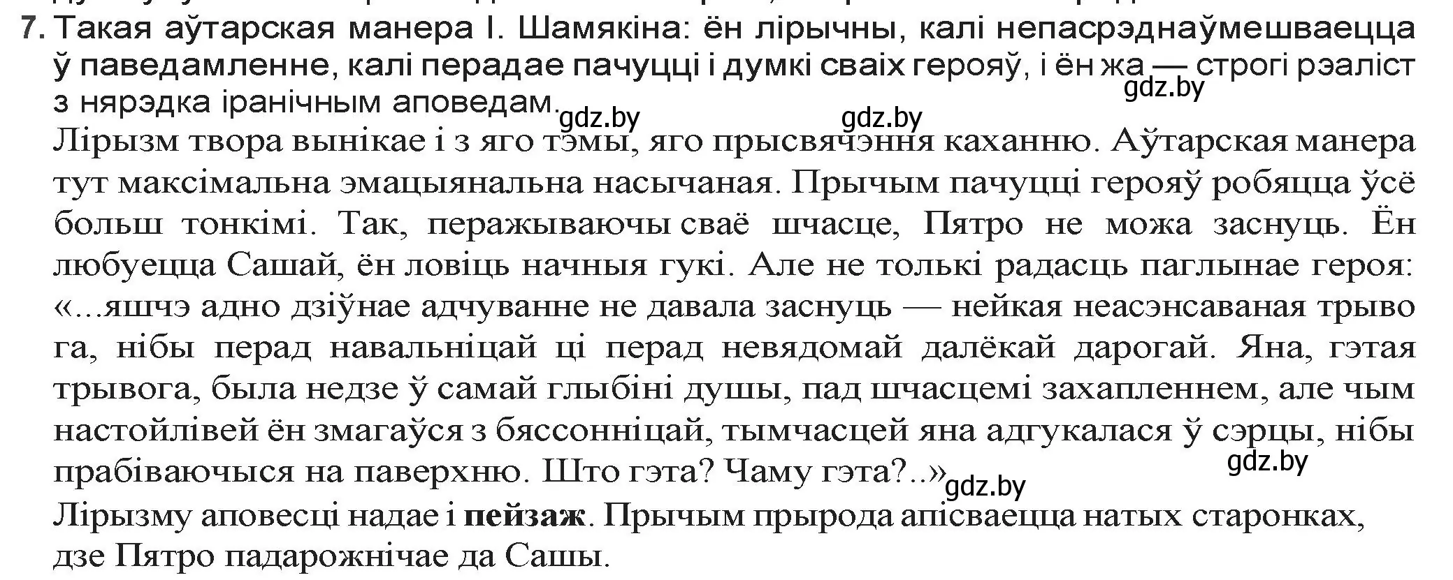 Решение номер 7 (страница 218) гдз по беларускай літаратуры 9 класс Праскаловіч, Рагойша, учебник