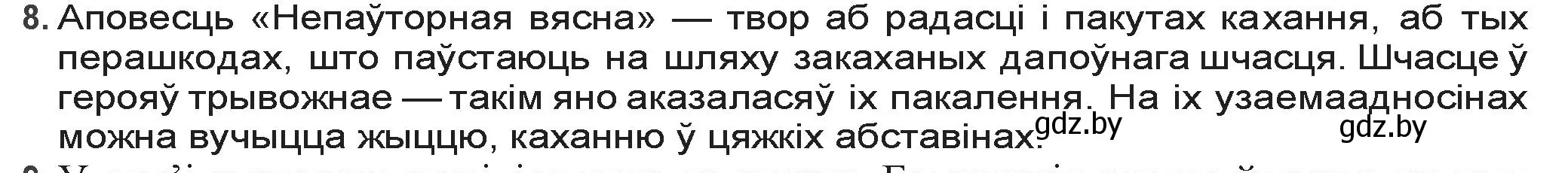 Решение номер 8 (страница 218) гдз по беларускай літаратуры 9 класс Праскаловіч, Рагойша, учебник