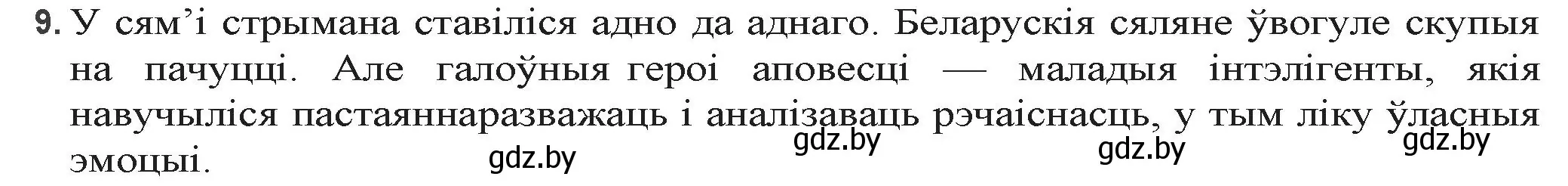 Решение номер 9 (страница 218) гдз по беларускай літаратуры 9 класс Праскаловіч, Рагойша, учебник