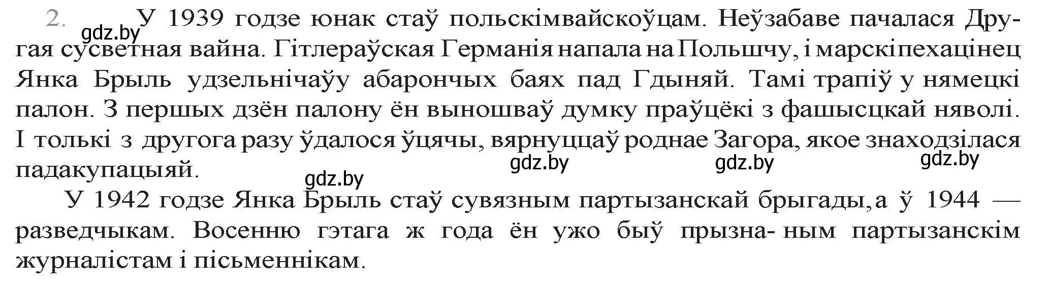 Решение номер 2 (страница 223) гдз по беларускай літаратуры 9 класс Праскаловіч, Рагойша, учебник