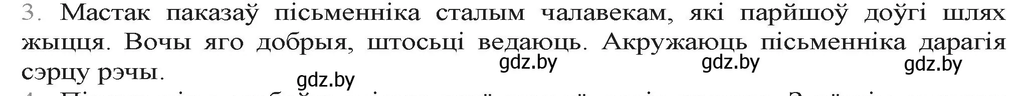 Решение номер 3 (страница 223) гдз по беларускай літаратуры 9 класс Праскаловіч, Рагойша, учебник