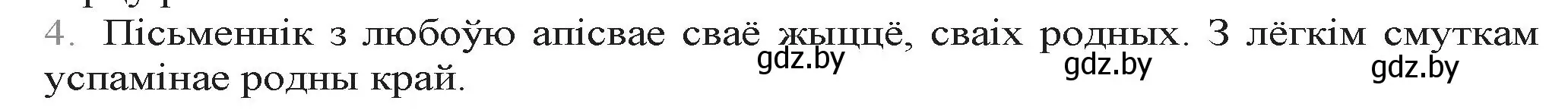 Решение номер 4 (страница 223) гдз по беларускай літаратуры 9 класс Праскаловіч, Рагойша, учебник