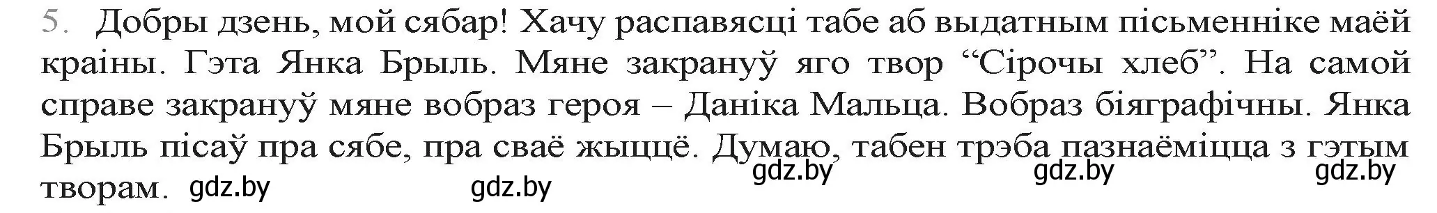 Решение номер 5 (страница 224) гдз по беларускай літаратуры 9 класс Праскаловіч, Рагойша, учебник