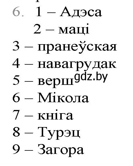 Решение номер 6 (страница 224) гдз по беларускай літаратуры 9 класс Праскаловіч, Рагойша, учебник