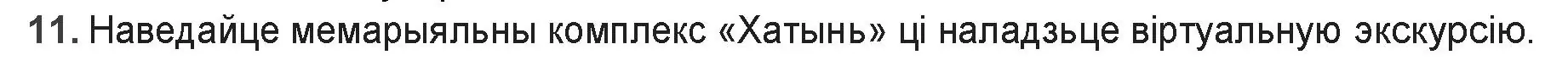 Решение номер 11 (страница 227) гдз по беларускай літаратуры 9 класс Праскаловіч, Рагойша, учебник