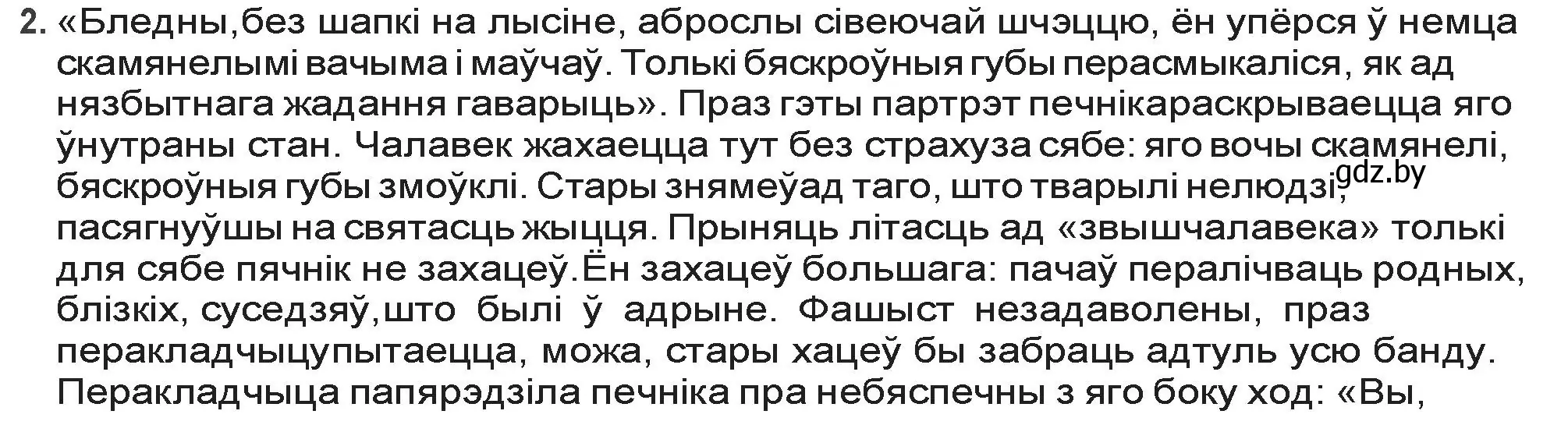 Решение номер 2 (страница 227) гдз по беларускай літаратуры 9 класс Праскаловіч, Рагойша, учебник