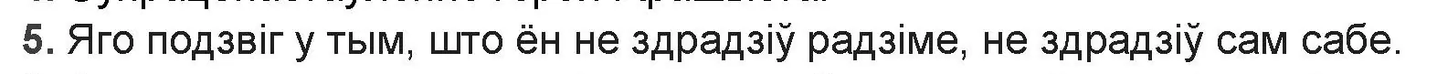 Решение номер 5 (страница 227) гдз по беларускай літаратуры 9 класс Праскаловіч, Рагойша, учебник