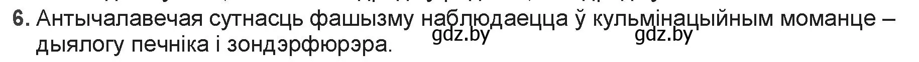 Решение номер 6 (страница 227) гдз по беларускай літаратуры 9 класс Праскаловіч, Рагойша, учебник