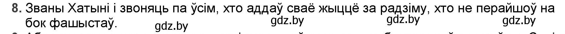 Решение номер 8 (страница 227) гдз по беларускай літаратуры 9 класс Праскаловіч, Рагойша, учебник