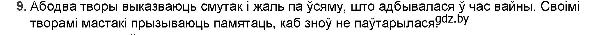 Решение номер 9 (страница 227) гдз по беларускай літаратуры 9 класс Праскаловіч, Рагойша, учебник