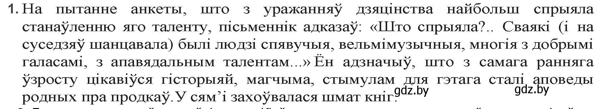 Решение номер 1 (страница 233) гдз по беларускай літаратуры 9 класс Праскаловіч, Рагойша, учебник