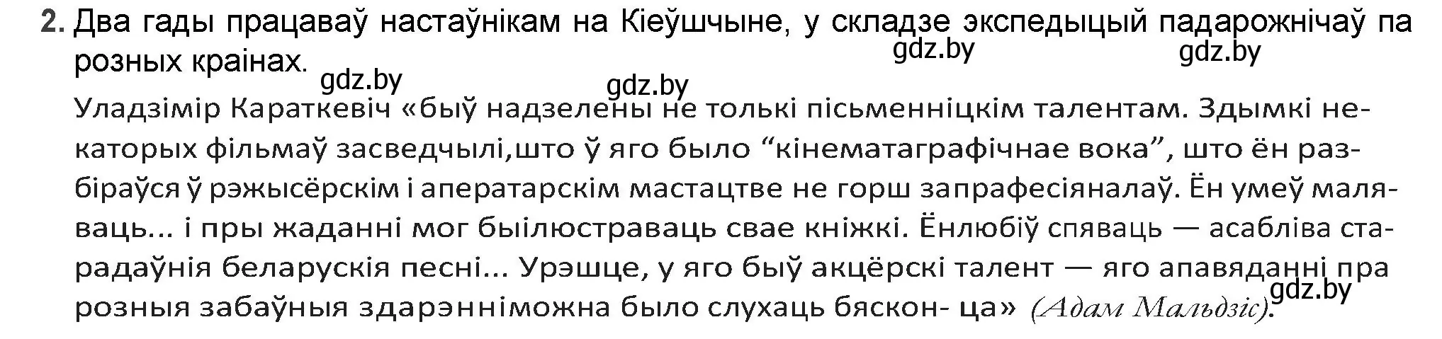 Решение номер 2 (страница 233) гдз по беларускай літаратуры 9 класс Праскаловіч, Рагойша, учебник