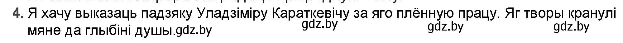 Решение номер 4 (страница 233) гдз по беларускай літаратуры 9 класс Праскаловіч, Рагойша, учебник