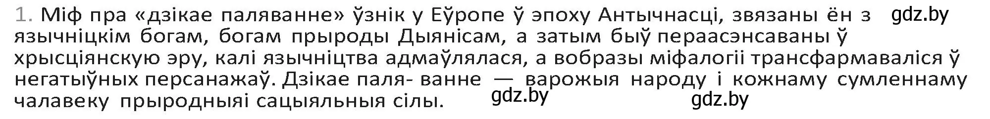 Решение номер 1 (страница 246) гдз по беларускай літаратуры 9 класс Праскаловіч, Рагойша, учебник
