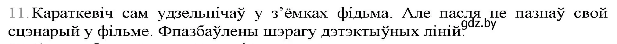 Решение номер 11 (страница 247) гдз по беларускай літаратуры 9 класс Праскаловіч, Рагойша, учебник