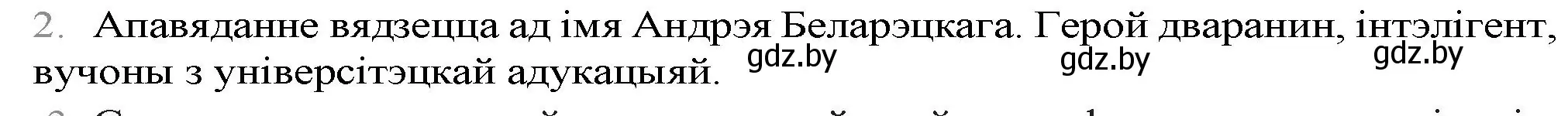 Решение номер 2 (страница 246) гдз по беларускай літаратуры 9 класс Праскаловіч, Рагойша, учебник