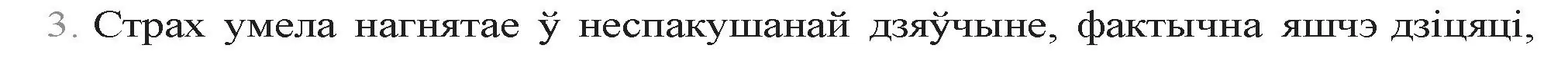 Решение номер 3 (страница 246) гдз по беларускай літаратуры 9 класс Праскаловіч, Рагойша, учебник