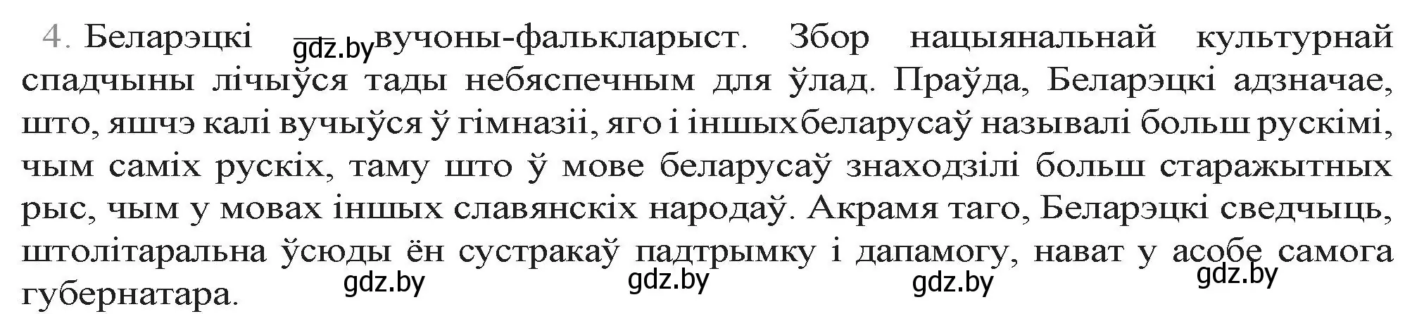 Решение номер 4 (страница 246) гдз по беларускай літаратуры 9 класс Праскаловіч, Рагойша, учебник