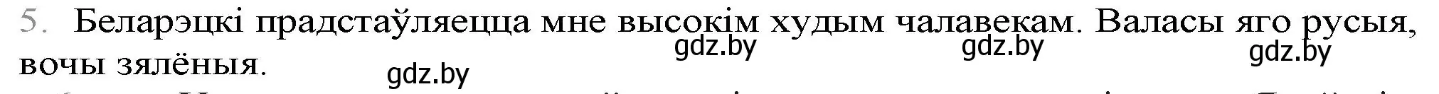 Решение номер 5 (страница 247) гдз по беларускай літаратуры 9 класс Праскаловіч, Рагойша, учебник