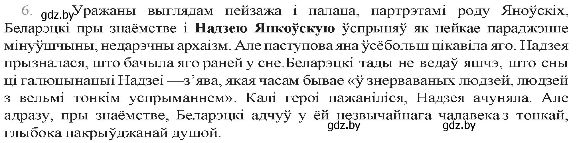 Решение номер 6 (страница 247) гдз по беларускай літаратуры 9 класс Праскаловіч, Рагойша, учебник