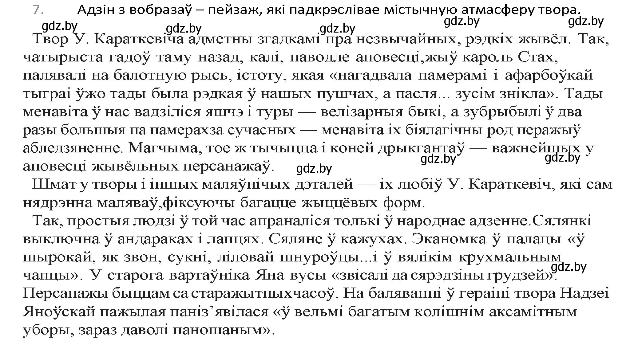 Решение номер 7 (страница 247) гдз по беларускай літаратуры 9 класс Праскаловіч, Рагойша, учебник