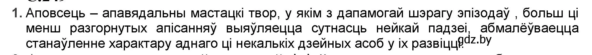 Решение номер 1 (страница 249) гдз по беларускай літаратуры 9 класс Праскаловіч, Рагойша, учебник