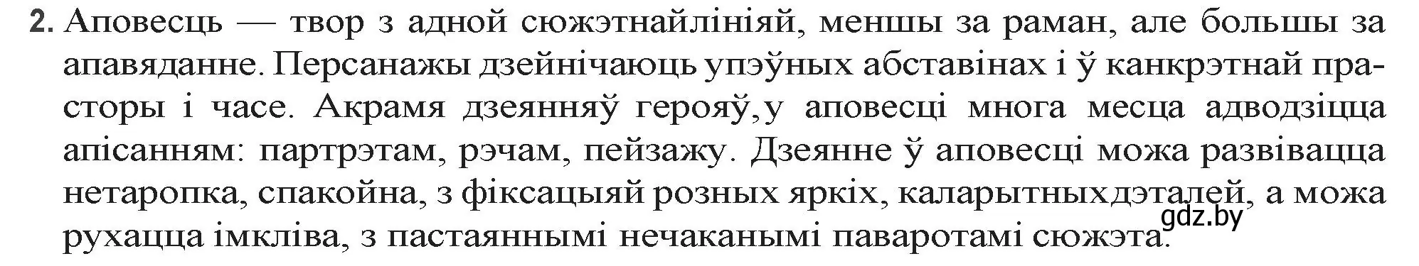 Решение номер 2 (страница 249) гдз по беларускай літаратуры 9 класс Праскаловіч, Рагойша, учебник