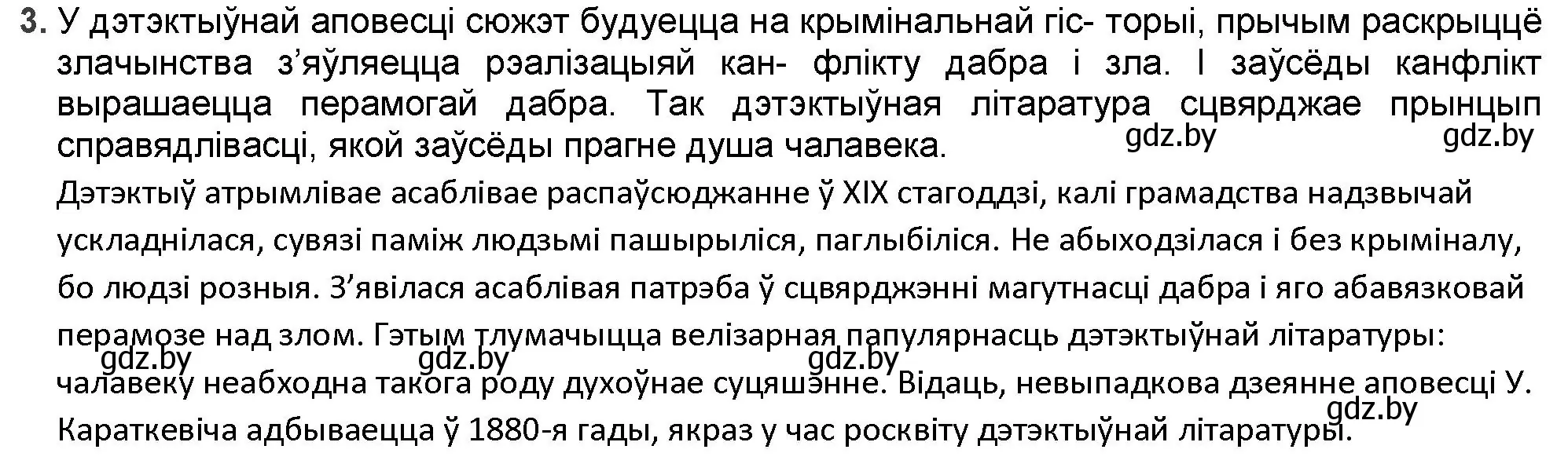 Решение номер 3 (страница 249) гдз по беларускай літаратуры 9 класс Праскаловіч, Рагойша, учебник