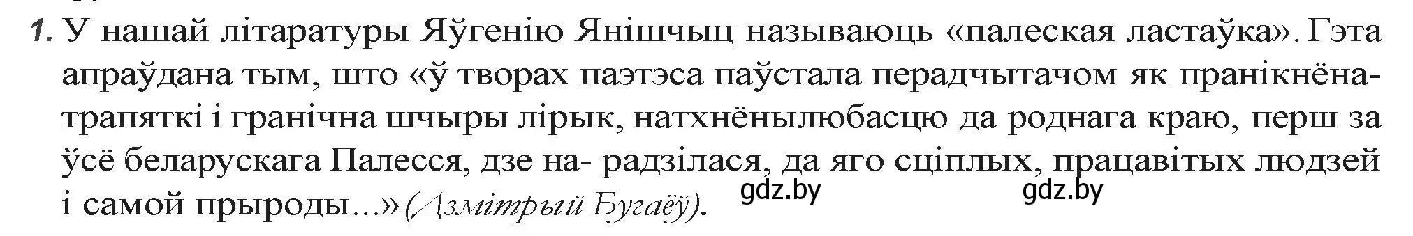 Решение номер 1 (страница 252) гдз по беларускай літаратуры 9 класс Праскаловіч, Рагойша, учебник