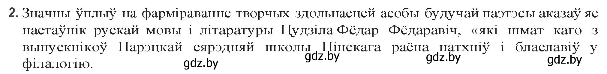 Решение номер 2 (страница 252) гдз по беларускай літаратуры 9 класс Праскаловіч, Рагойша, учебник