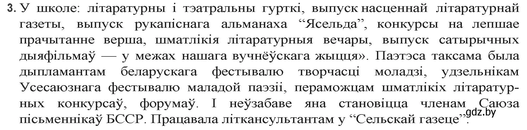 Решение номер 3 (страница 252) гдз по беларускай літаратуры 9 класс Праскаловіч, Рагойша, учебник