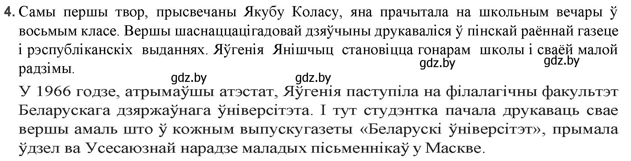 Решение номер 4 (страница 252) гдз по беларускай літаратуры 9 класс Праскаловіч, Рагойша, учебник