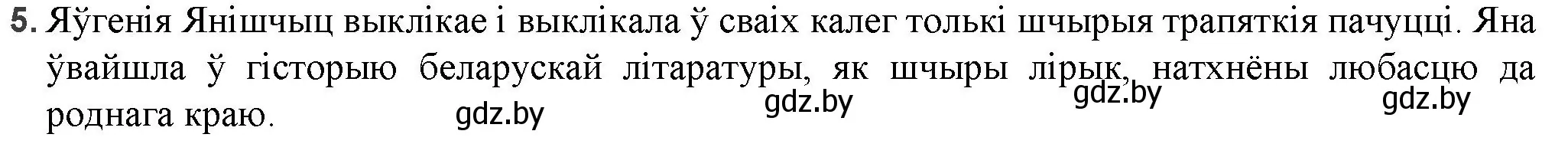 Решение номер 5 (страница 252) гдз по беларускай літаратуры 9 класс Праскаловіч, Рагойша, учебник